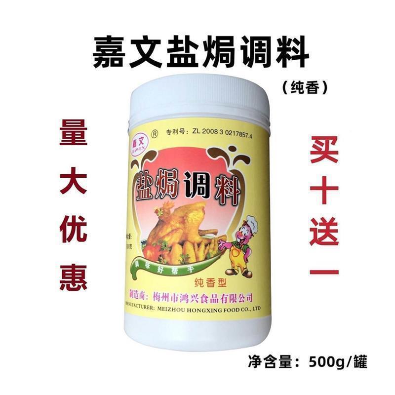嘉文牌盐焗调料香料盐焗鸡粉调味粉鸡料肉类增香瓶装客家500g罐装