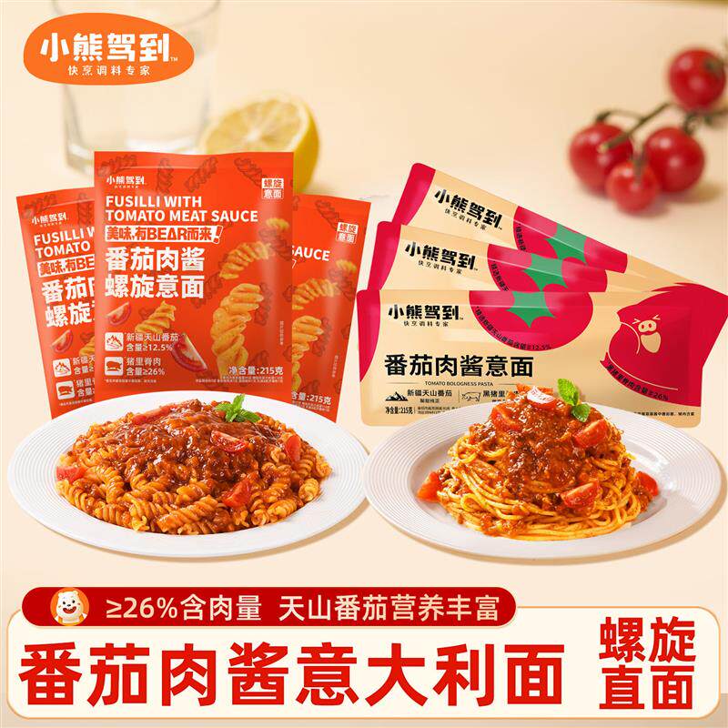 正宗意面番茄肉酱螺旋意大利面儿童家用速食螺纹通心粉家