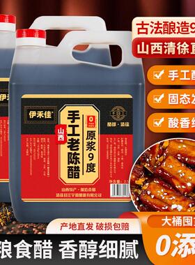 热卖正宗老陈醋零添加醋9度山西手工醋15年陈酿纯粮酿造醋0添加原
