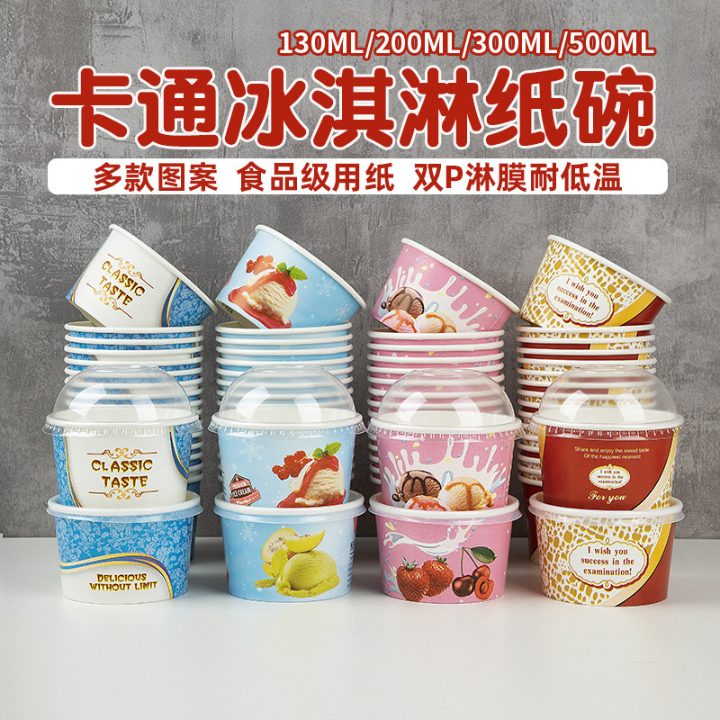 可爱冰淇淋一次性冰激凌纸杯加厚可爱小号哈根冰淇淋纸碗雪糕酸奶