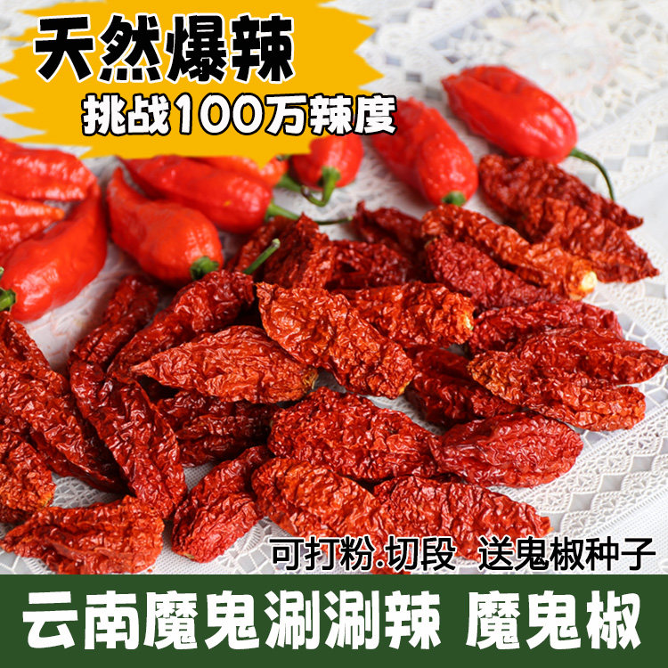 爆辣云南涮涮辣变态辣魔鬼辣椒巨辣魔鬼涮涮辣特辣王龙息调味半斤