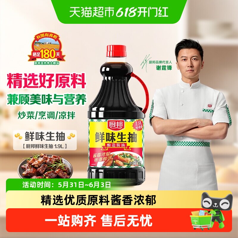 厨邦鲜味生抽酿造酱油炒菜调料凉拌蒸鱼烹饪火锅点蘸调味品