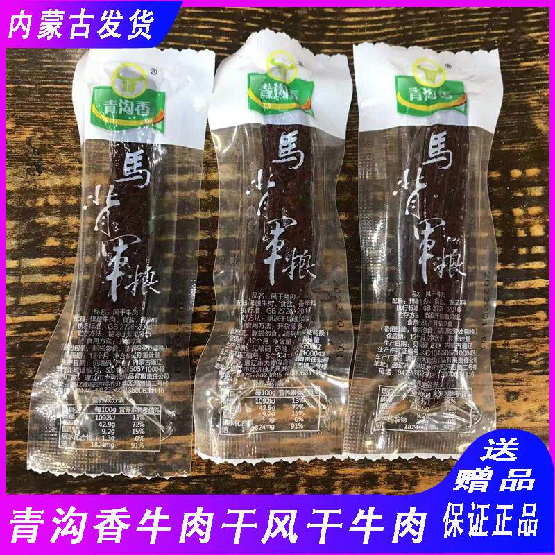 正宗风干牛肉马背J粮内蒙古特产手撕风干牛肉驰骋大草原即