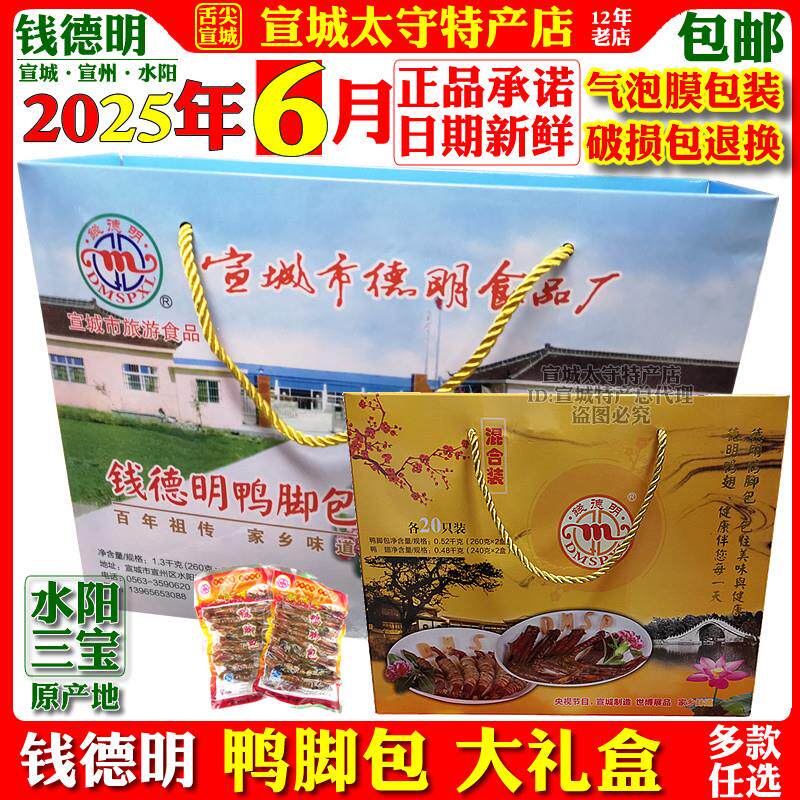 正宗鸭脚包鸭翅膀大礼盒安徽宣城特产水阳三宝鸭掌包真空装