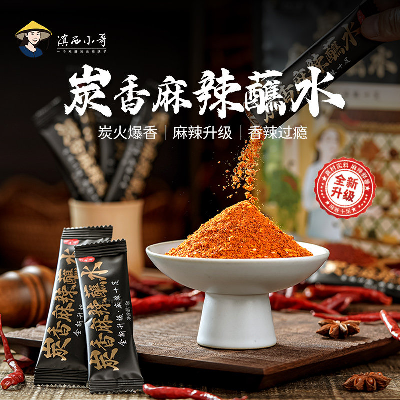 麻辣蘸水云南炭香辣椒粉 烧烤凉菜调味料 家庭装20条装