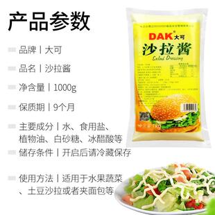 热卖大可沙拉酱1kg*12袋整件商家用调味料西餐汉堡蔬菜专用寿司手