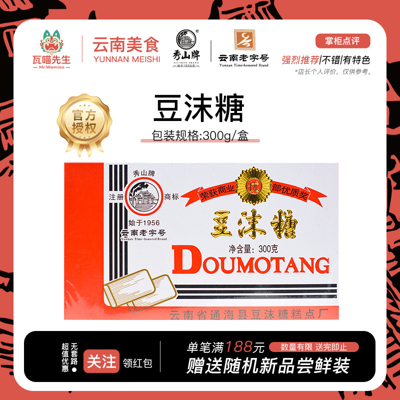 海南糖果秀山牌豆沫糖云南通海特产零食中式老糕点糖果黄豆酥糖豆