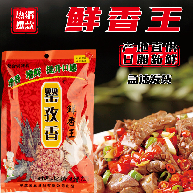 鲜香王鲜香粉精魔精鲜香宝鲜味粉火锅料煲汤料炖汤料调味料