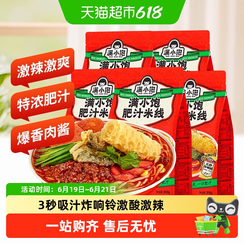 酸辣速食米线满小饱肥汁米线螺蛳粉酸辣粉特色米粉麻辣烫夜宵方便