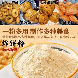 福建海蛎饼葱油饼粉宁都灯盏糕粉炸油饼的米粉大米黄豆粉预拌粉