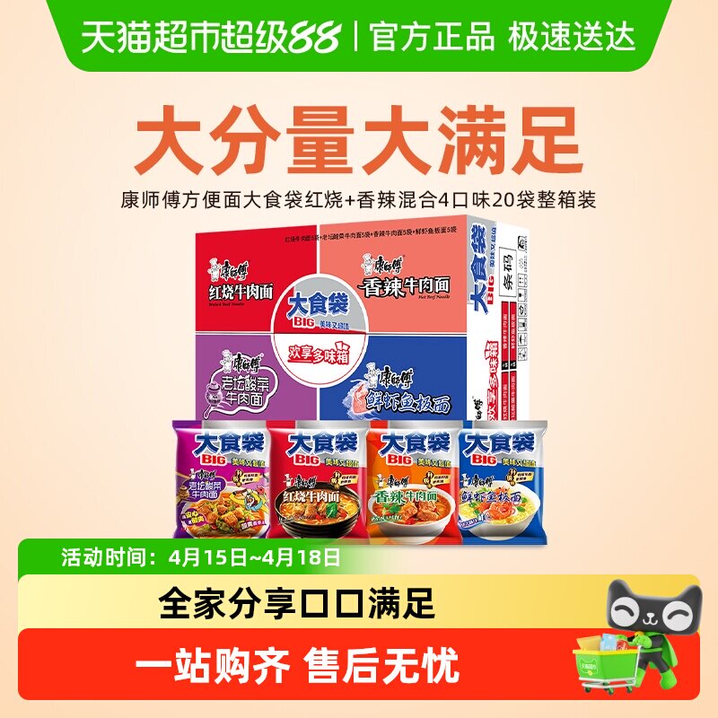 康师傅泡面大食袋红烧 香辣混合4口味整箱泡面泡面
