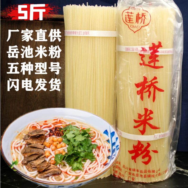 岳池米粉5斤散装四川细米粉广安特产干米粉米线商用牛肉汤粉