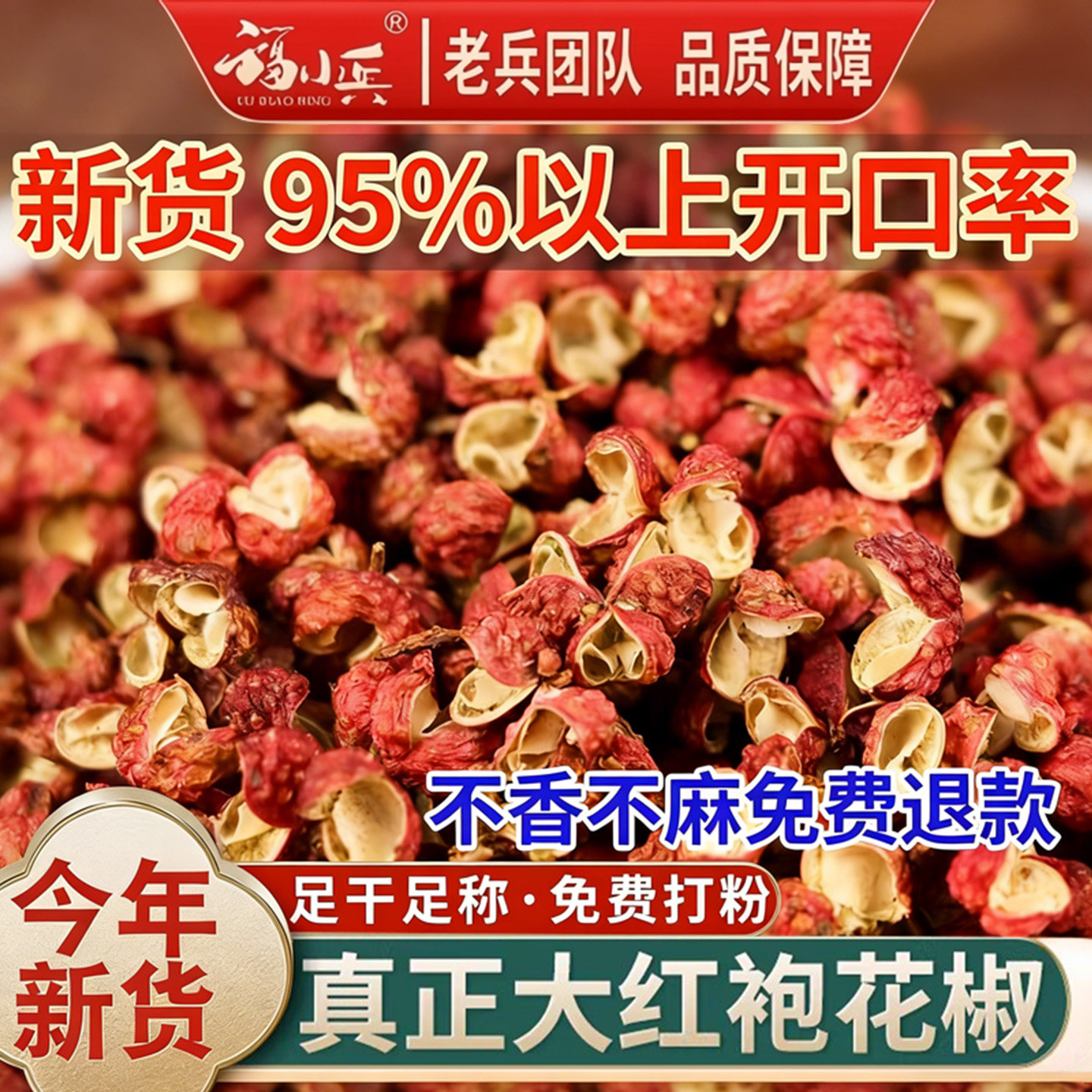 汉源红花椒干货大红袍花椒粒四川特产超麻炒菜火锅香料可打花椒粉