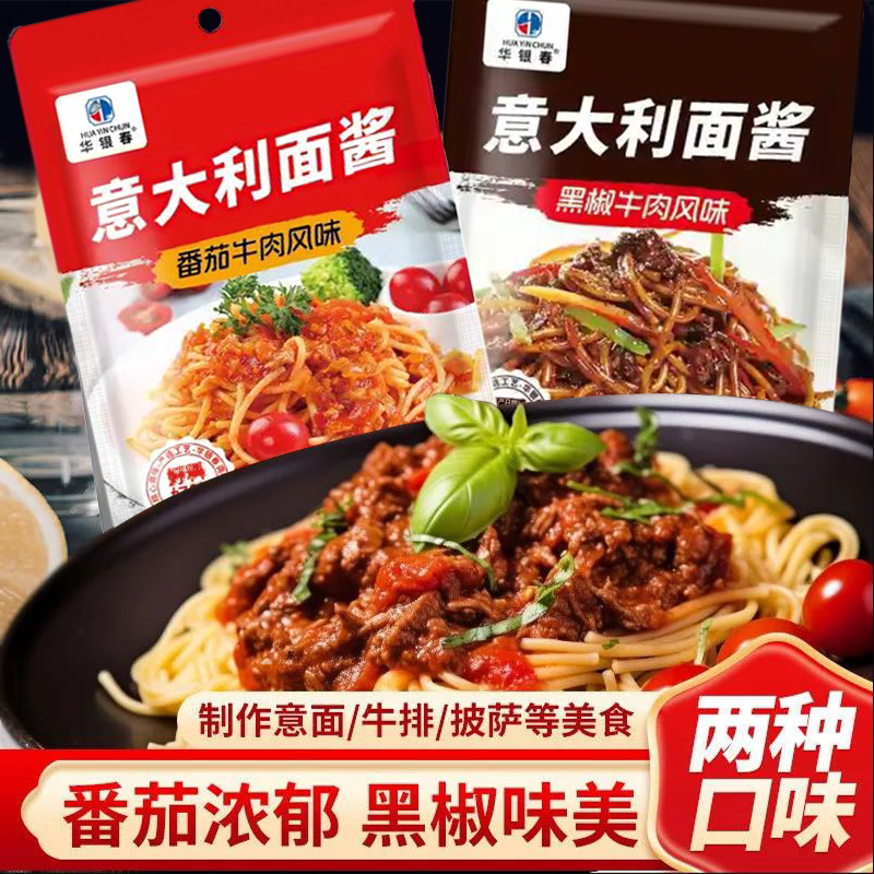 西餐厅意面意大利面牛肉酱袋装西餐厅专用意面酱番茄牛肉酱家商用