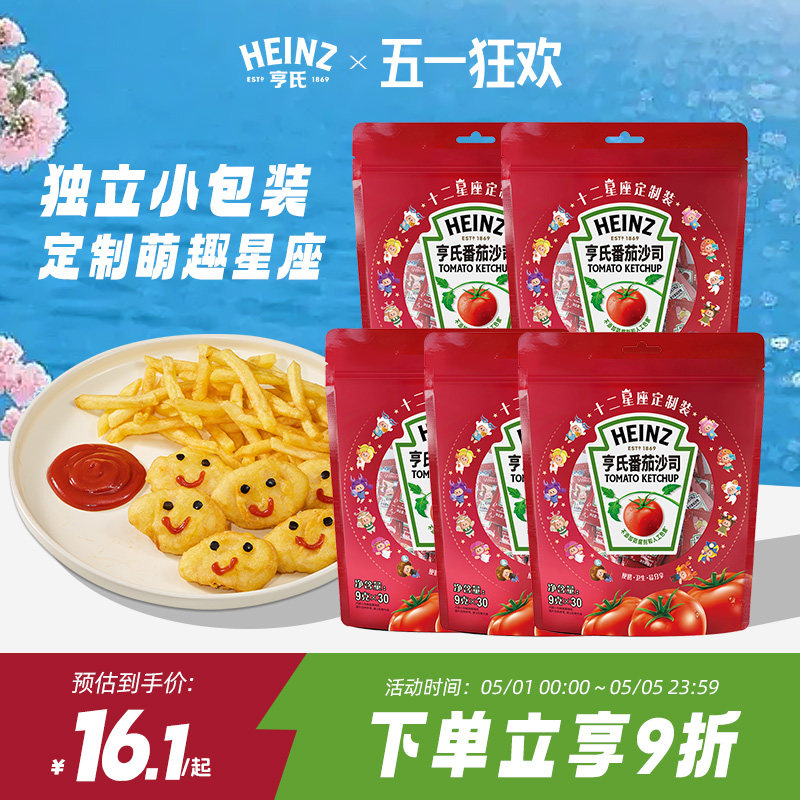 亨氏番茄酱9g*30小袋番茄沙司家用商用儿童薯条三明治酱小包装