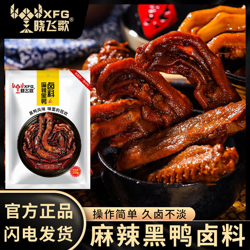 卤料包黑鸭秘制商用配方卤肉料308g卤水卤鸭脖茶叶蛋调味包