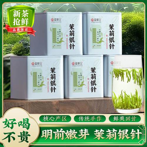 正宗2025新茶茉莉花茶银针王飘雪特级茉莉白毫银针浓香型茶叶罐装