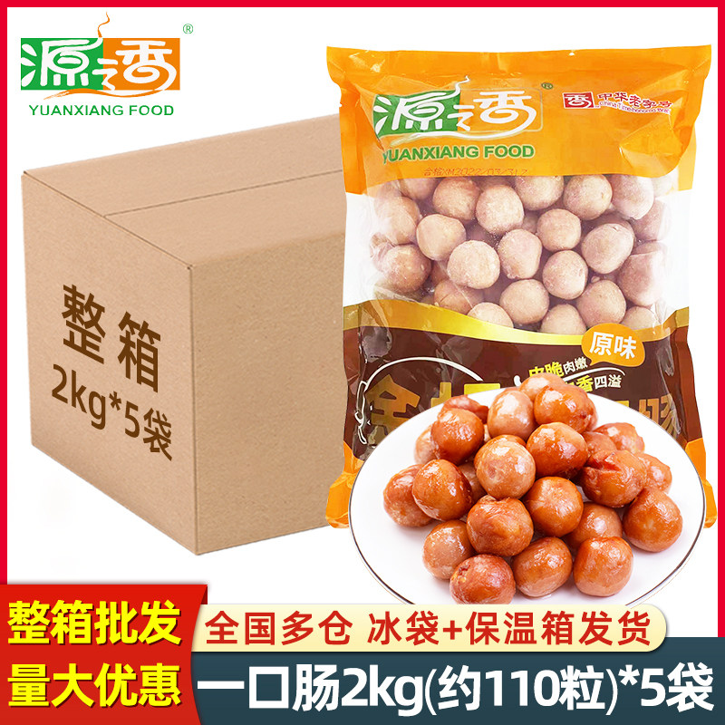 源香台湾一口肠2kg*5袋 炭烤纯热狗肉肠火山石原味烤香肠整箱商用
