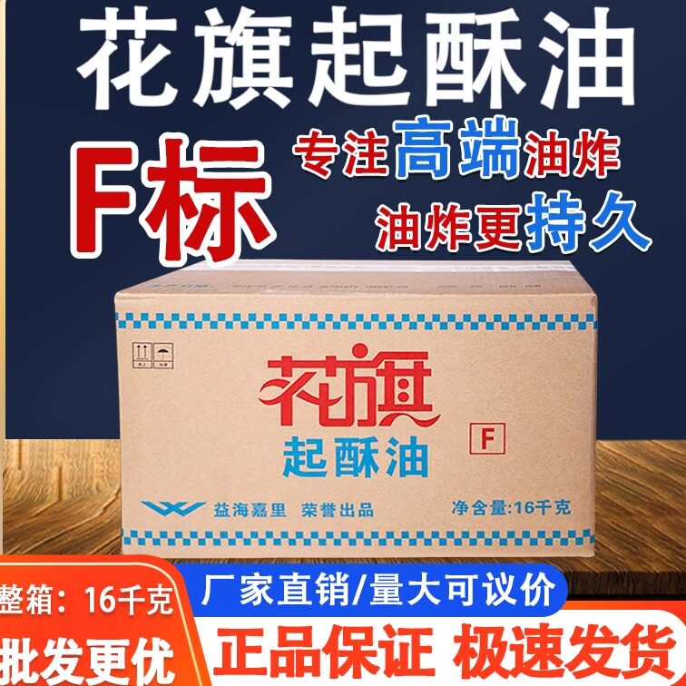 起酥油16kg汉堡炸鸡薯条小吃专用餐饮连锁深层煎炸带F商用油