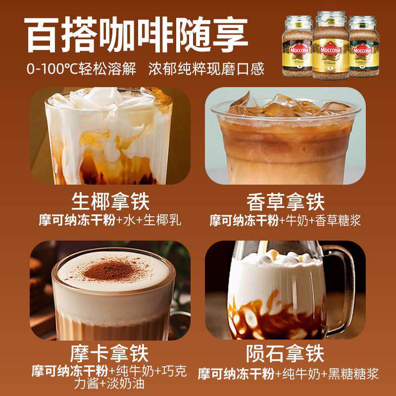 热卖摩可纳咖啡5号8号10号400g速溶冻干美式0糖0脂400次黑咖啡moc