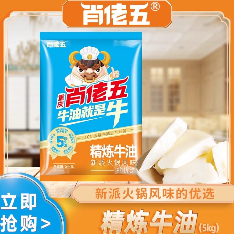 10斤精炼醇香纯牛油商用火锅麻辣烫串串香餐饮开店专用底料