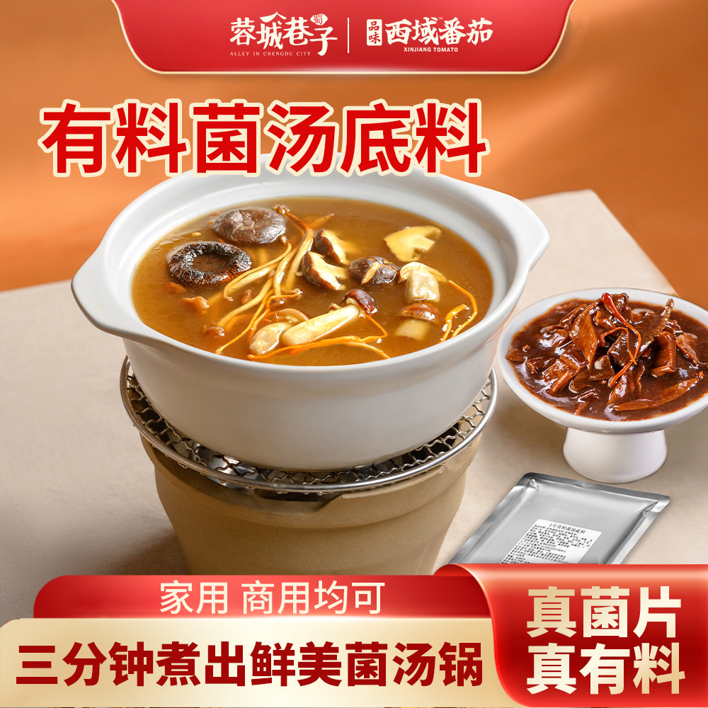 不辣菌汤火锅底料菌汤火锅底料商用菌汤三鲜清汤不辣锅底粉膏批发