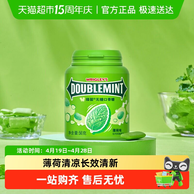 原味口香糖绿箭装口香糖56g原味薄荷味40粒瓶装清新口气糖果