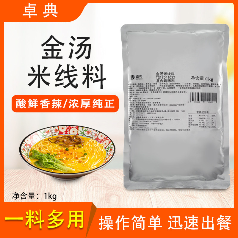 番茄米线调料1kg酸辣金汤老坛酸菜餐饮秘制砂锅汤料米粉调料