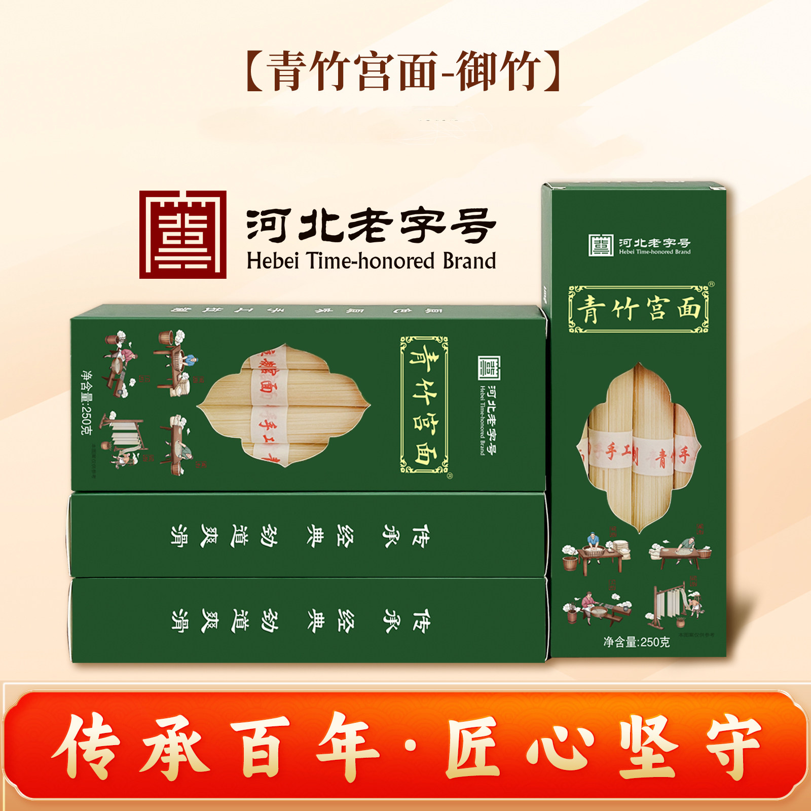 河北藁城特产手工拉制劲道爽滑面可携式分装控量250克*3盒