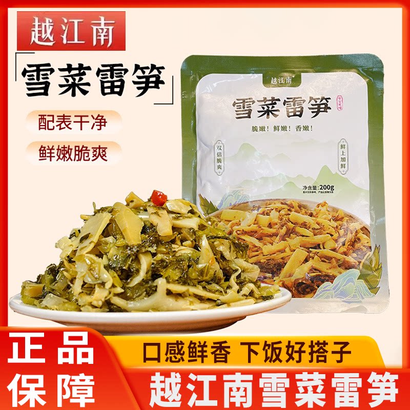越江南雪菜雷笋油焖笋干咸菜下饭菜梅干菜酸菜笋丝开胃菜开袋即食