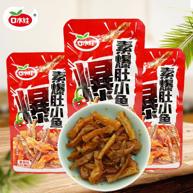 爆辣即食鱼零食口水娃爆肚小鱼香辣味湖南特色即食小鱼干休闲麻辣