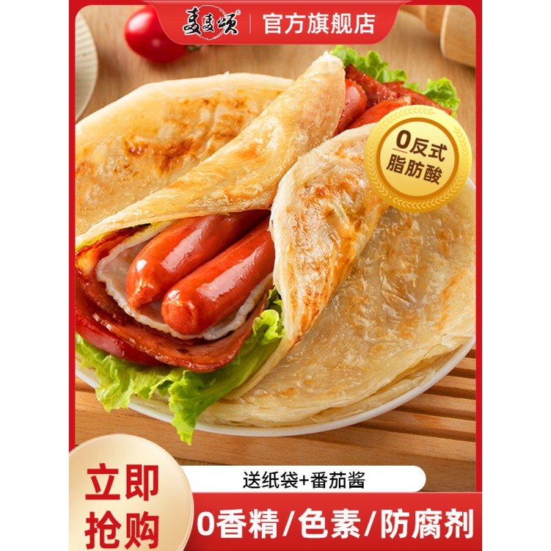 手抓饼20片家庭装 100克/片早餐煎饼饼皮面饼批发手撕饼