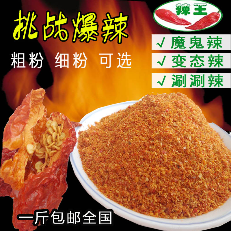 鬼椒面魔鬼辣椒面1斤云南涮涮辣椒粉特辣变态辣椒粉印度魔鬼辣