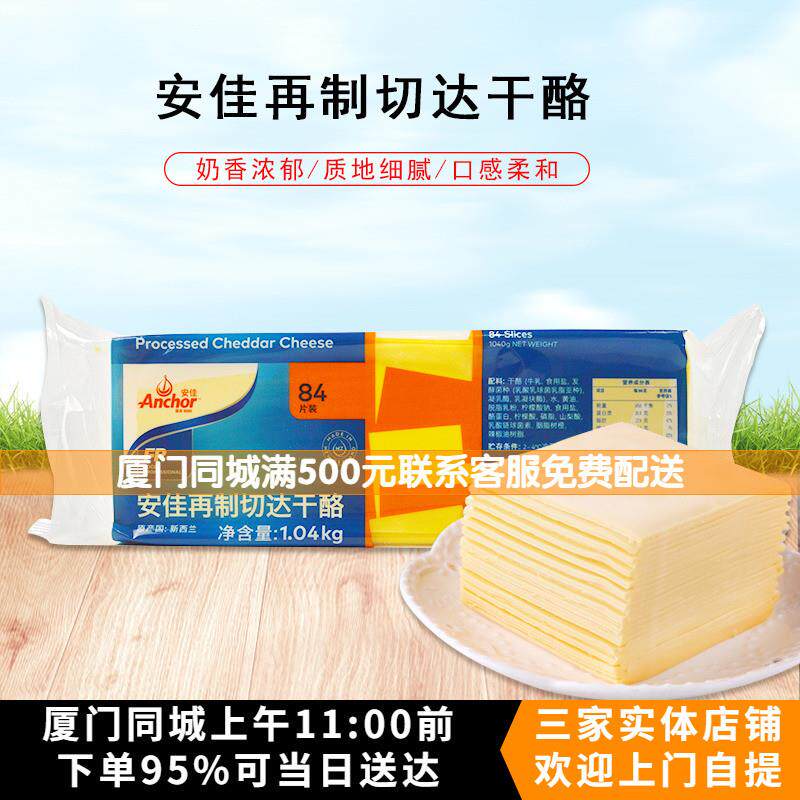 正宗车打芝士片/奶酪片 切达奶酪 橙色84片 三明治芝士片