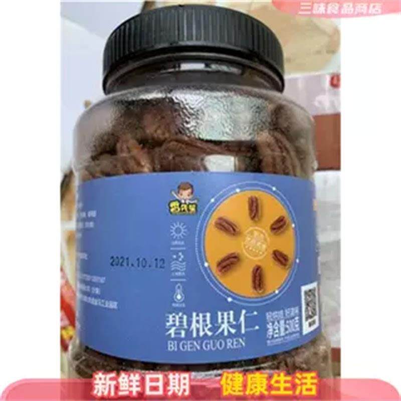 新日期香先笙碧根果仁奶油味坚果零食500g 大罐长寿果核桃仁散装