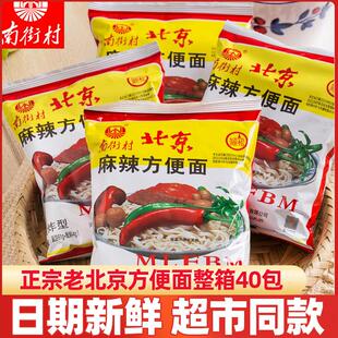 热卖老北京方便面整箱大袋装麻辣干脆面干吃面儿时怀旧零食南