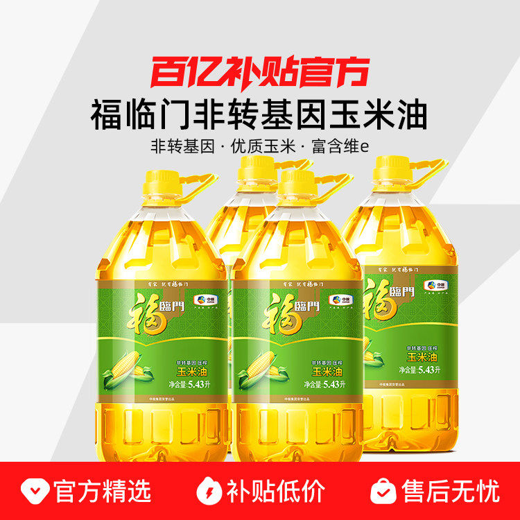 非基因改造压榨玉米油5.43L家用食用油4桶装食用玉米油整箱