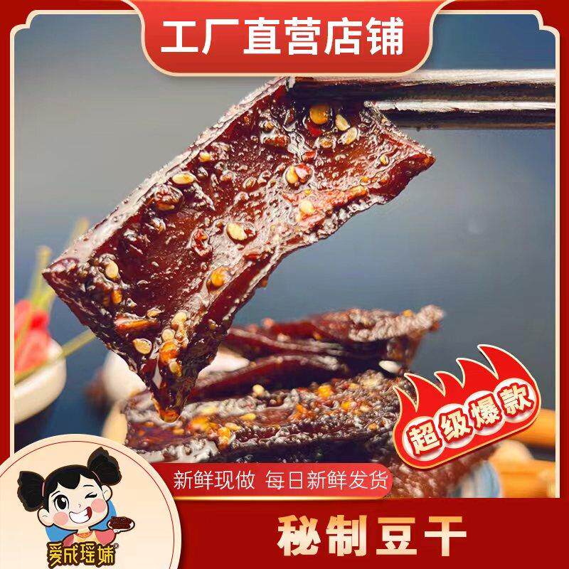 正宗湖南特产 冷水江新化瑶妹豆腐干 麻辣豆干办公室休闲麻辣