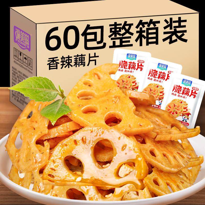 新日期60包好吃的麻辣脆藕片莲藕丁零食香辣海带小吃休闲食品排行