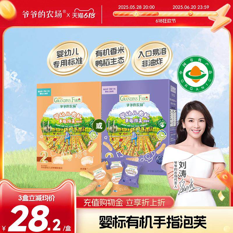 正宗有机婴幼儿星星泡芙蓝莓多口味手指泡芙6月+宝宝零