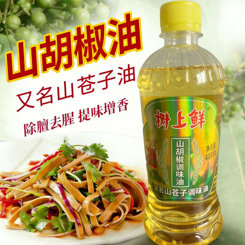 重庆特产山胡椒油木姜子调味油山苍子去腥增香调和油400ML
