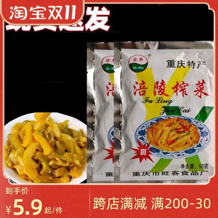 重庆特产渝新涪陵榨菜小包装下饭菜倍儿下饭榨菜涪陵官方旗舰店