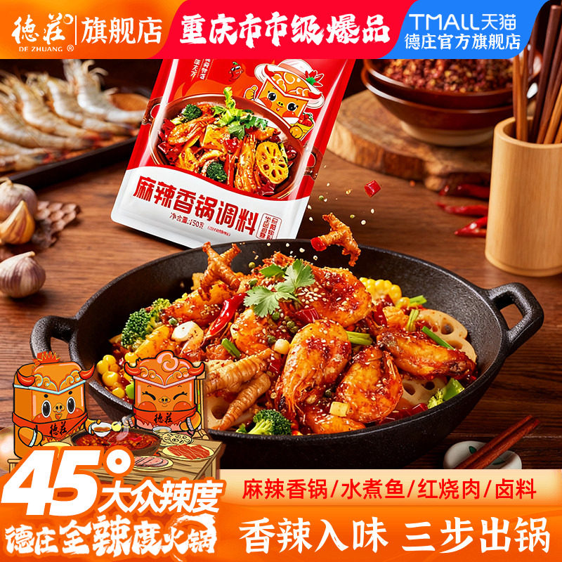 麻辣香锅调料干锅底料四川干锅虾排骨商用家用酸菜鱼炒菜调料