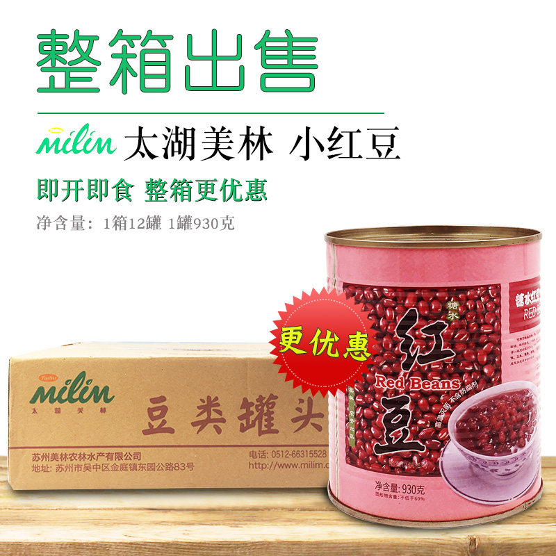 整箱12罐930克太湖美林红豆罐头糖水店专用即食蜜豆酱甜品商用