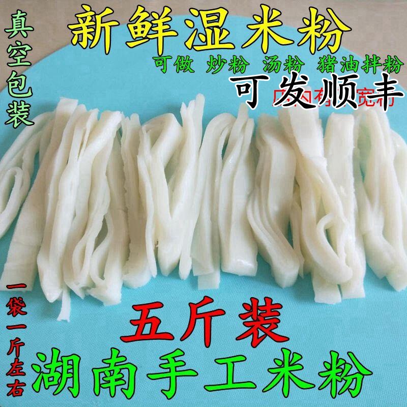 鲜米粉湖南长沙新鲜湿米粉扁粉正宗常德手工宽粉米面切宽河粉盘子
