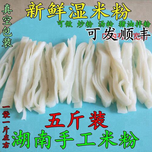 鲜米粉湖南长沙新鲜湿米粉扁粉正宗常德手工宽粉米面切宽河粉盘子