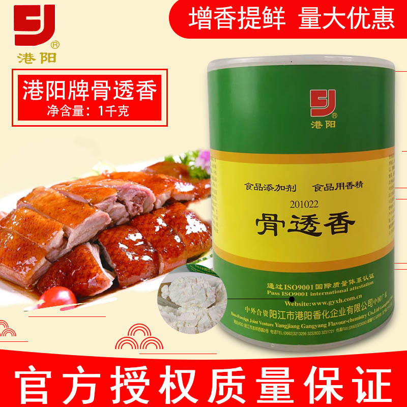 骨透香 焦香味 石锅鱼调料烧烤撒料小龙虾烤鱼烤鸭牛蛙增香粉
