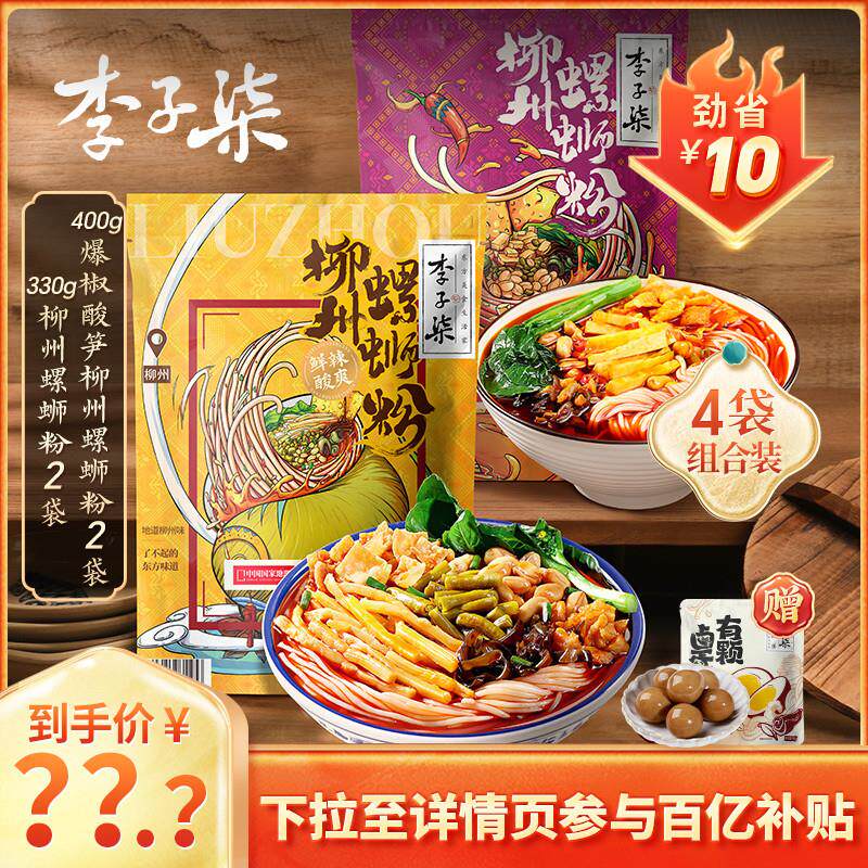 正宗螺蛳粉柳州螺狮粉330g*2袋爆椒400g*2袋组合速食螺丝粉