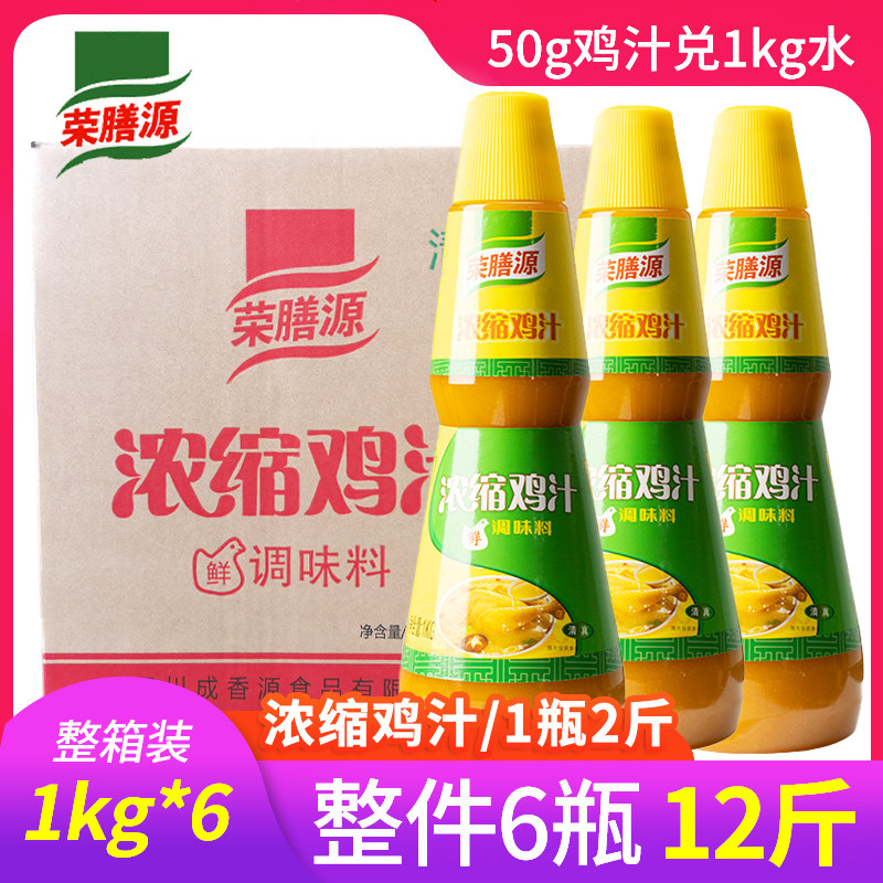荣膳源浓缩鸡汁1kg商用整箱6瓶浓缩鸡汁调味瓶装鲜鸡汁浓缩炒菜煲