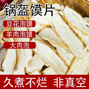 热卖切片锅盔馍陕西宝鸡凤翔豆花泡馍羊肉泡馍大肉泡的馍早餐小吃